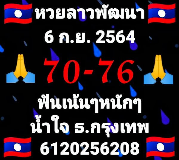 แนวทางหวยลาว6/9/64 ชุดที่ 9