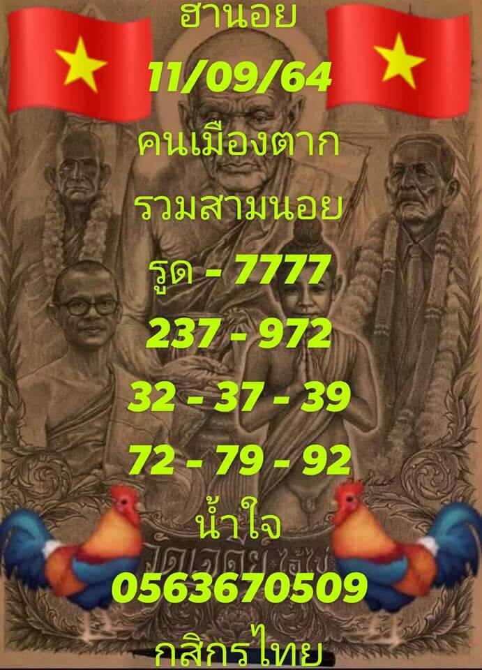 แนวทางหวยฮานอย11/9/64 ชุดที่ 4