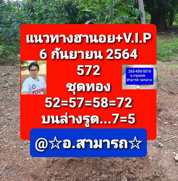 แนวทางหวยฮานอย6/9/64 ชุดที่ 5