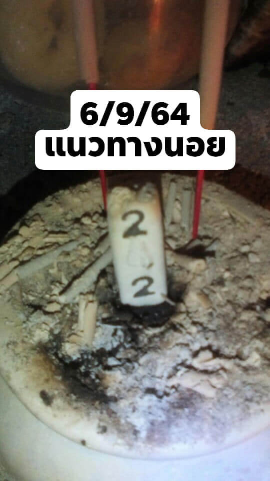 แนวทางหวยฮานอย6/9/64 ชุดที่ 6