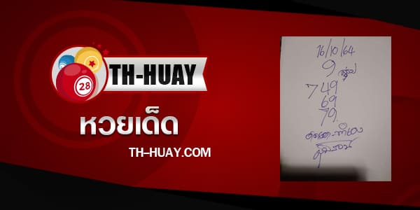 หวยสุวโรจน์ 1/3/68