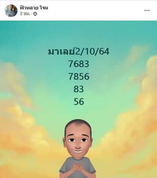 แนวทางมาเลย์2/10/64ชุดที่10
