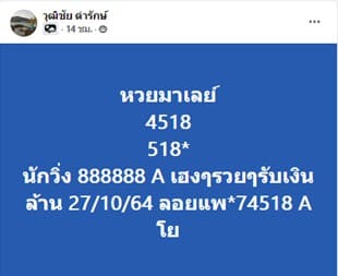 แนวทางหวยมาเลย์27/10/64ชุดที่10