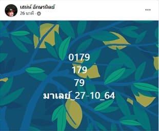 แนวทางหวยมาเลย์27/10/64ชุดที่5