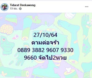แนวทางหวยมาเลย์27/10/64ชุดที่9