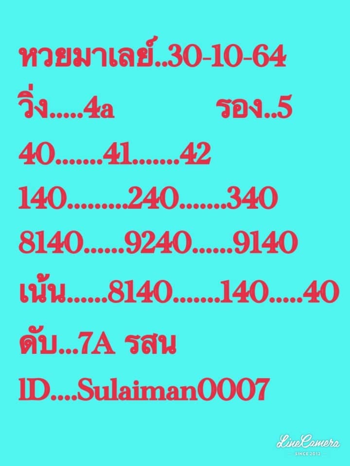 แนวทางหวยมาเลย์30/10/64ชุดที่6