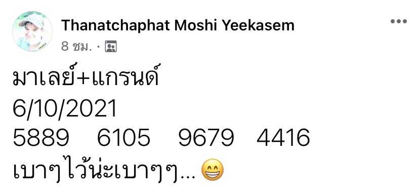 แนวทางหวยมาเลย์6/10/64ชุดที่10