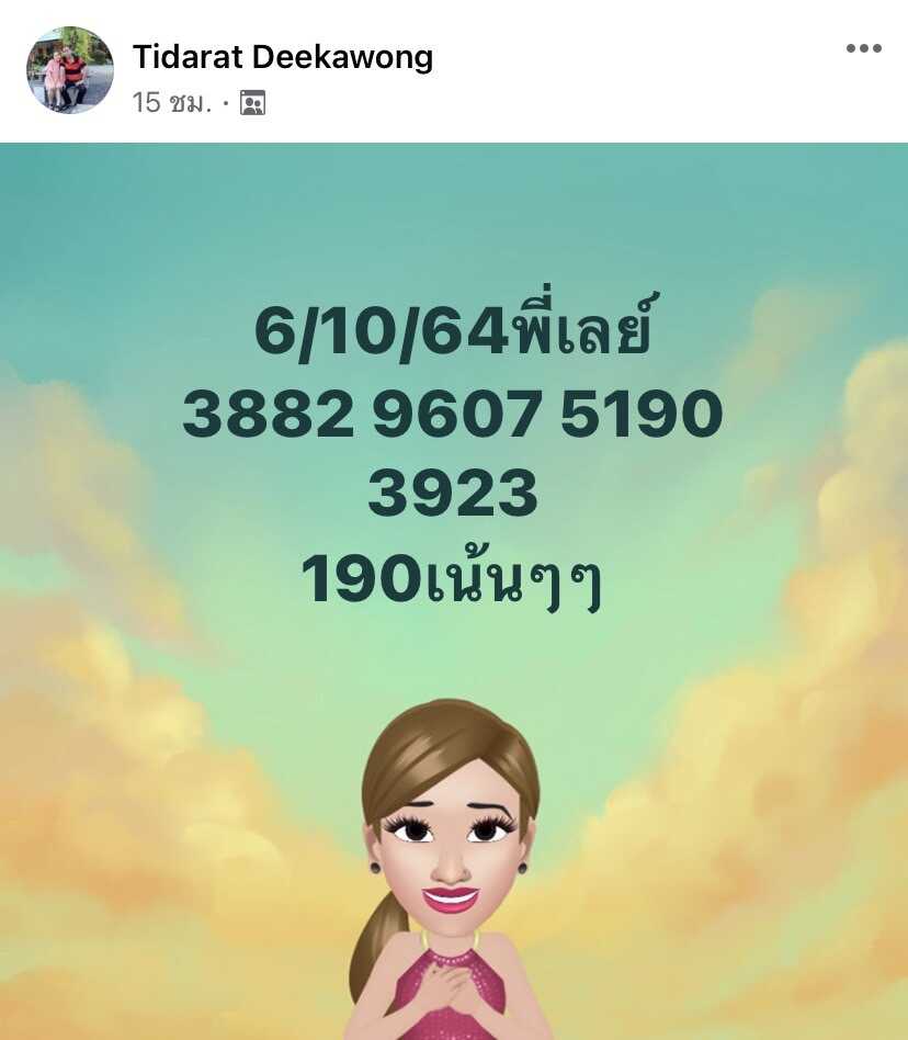 แนวทางหวยมาเลย์6/10/64ชุดที่8