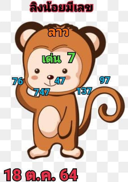 แนวทางหวยลาว18/10/64ชุดที่7