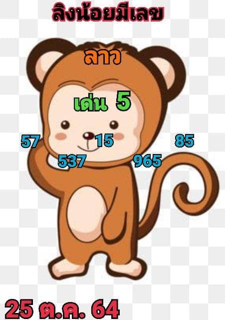 แนวทางหวยลาว25/10/64ชุดที่10