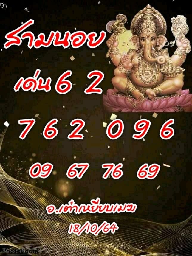 แนวทางหวยฮานอย18/10/64ชุดที่10