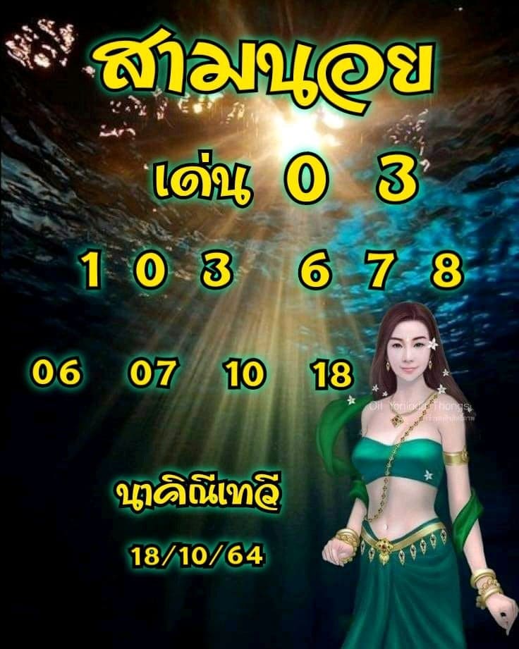 แนวทางหวยฮานอย18/10/64ชุดที่9