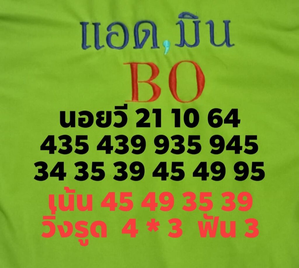 แนวทางหวยฮานอย21/10/64ชุดที่2