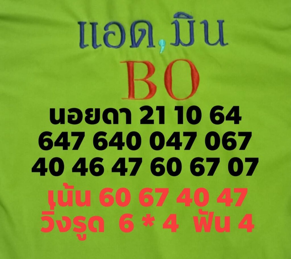 แนวทางหวยฮานอย21/10/64ชุดที่3