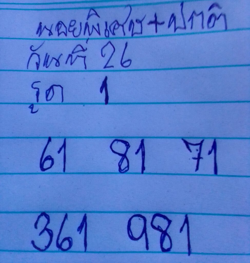 แนวทางหวยฮานอย26/10/64ชุดที่5
