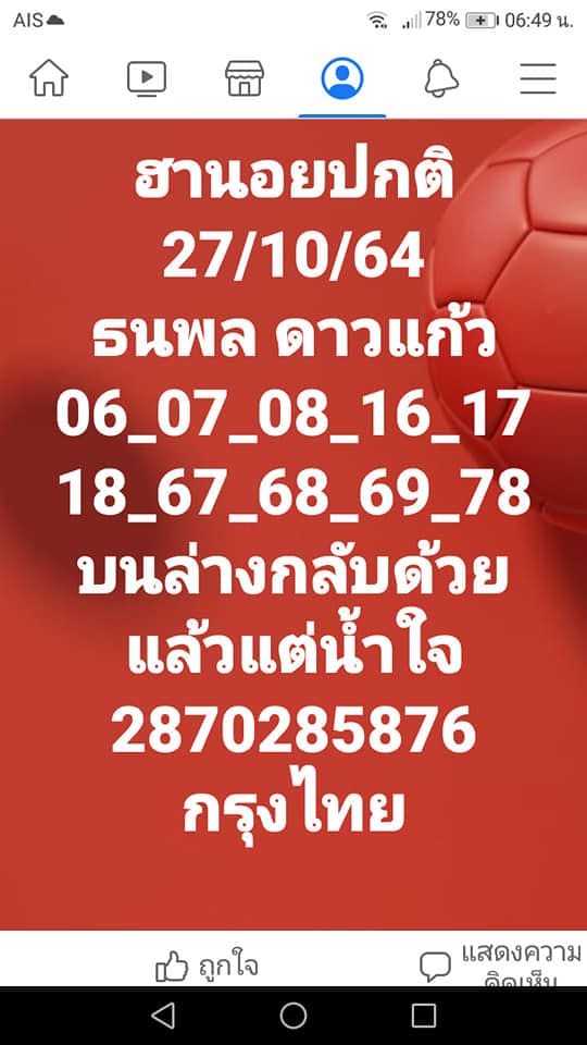แนวทางหวยฮานอย27/10/64ชุดที่2