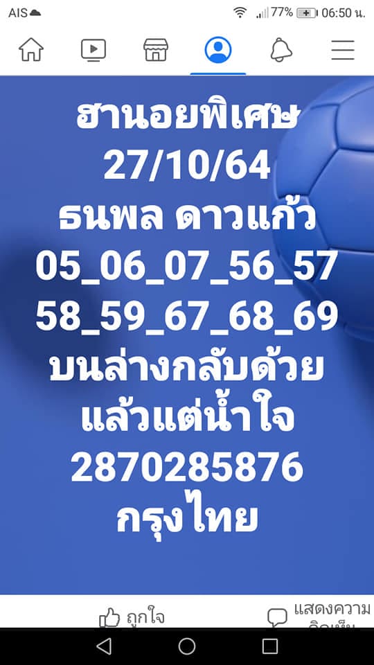 แนวทางหวยฮานอย27/10/64ชุดที่3