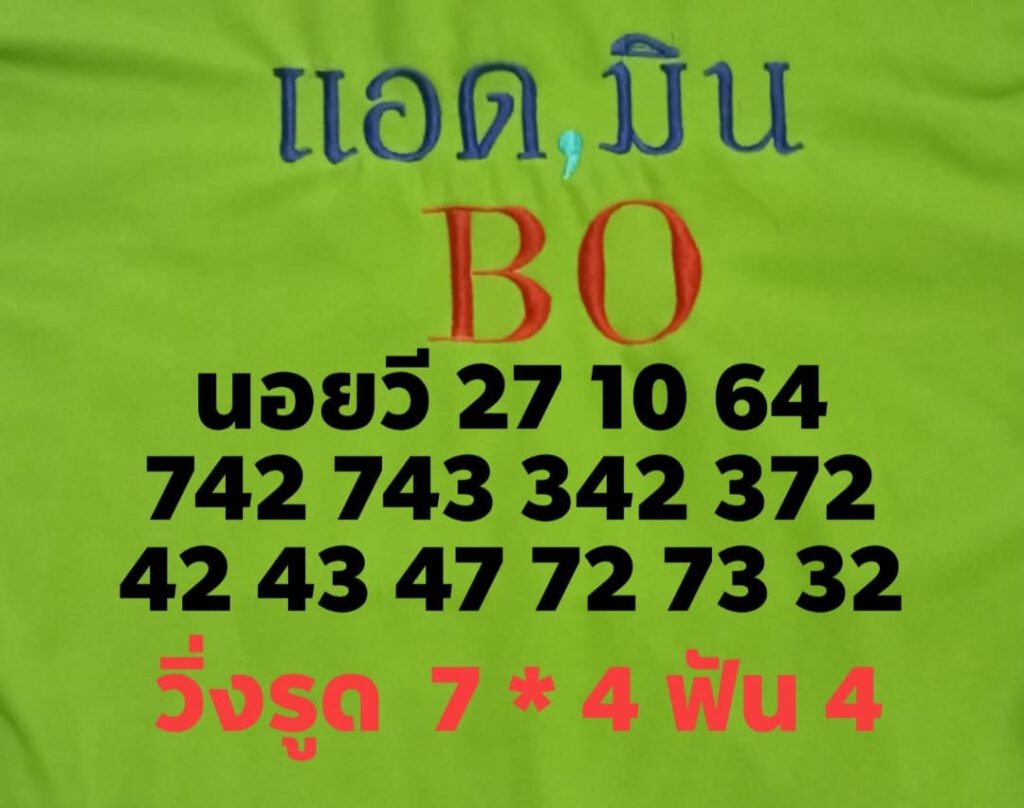 แนวทางหวยฮานอย27/10/64ชุดที่7