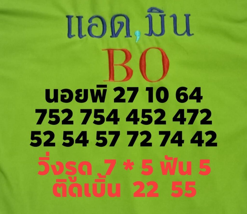 แนวทางหวยฮานอย27/10/64ชุดที่9