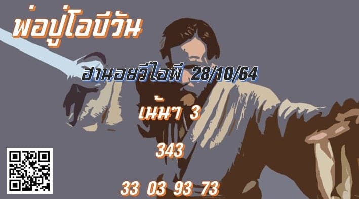 แนวทางหวยฮานอย28/10/64ชุดที่2