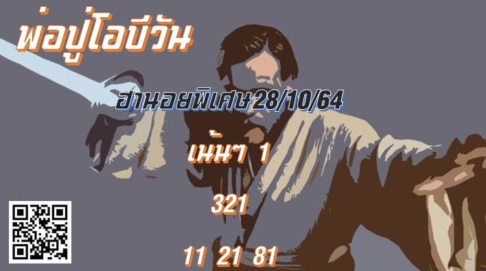 แนวทางหวยฮานอย28/10/64ชุดที่3