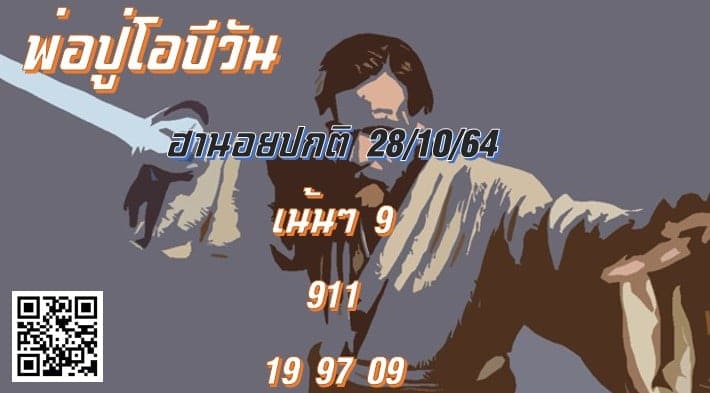 แนวทางหวยฮานอย28/10/64ชุดที่4