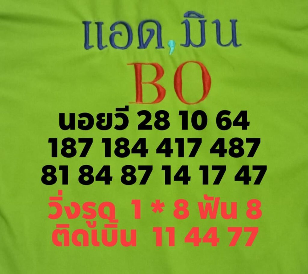 แนวทางหวยฮานอย28/10/64ชุดที่7