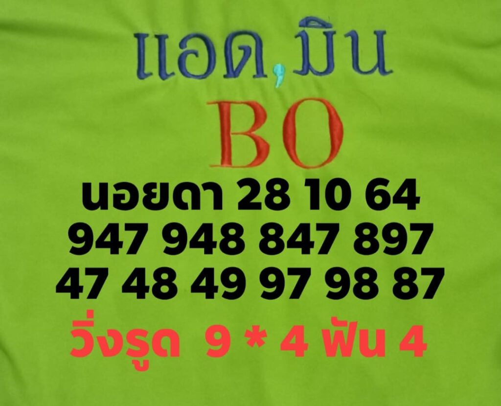 แนวทางหวยฮานอย28/10/64ชุดที่8