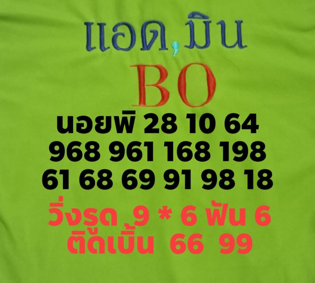 แนวทางหวยฮานอย28/10/64ชุดที่9