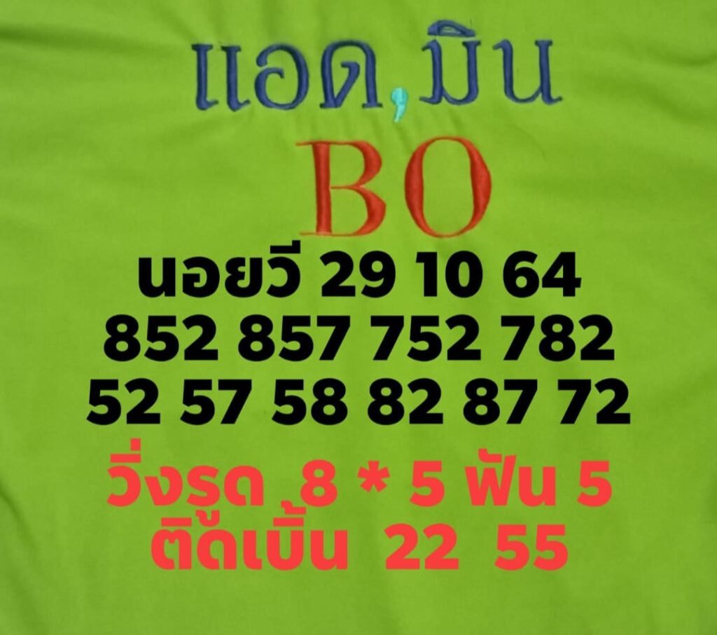 แนวทางหวยฮานอย29/10/64ชุดที่3