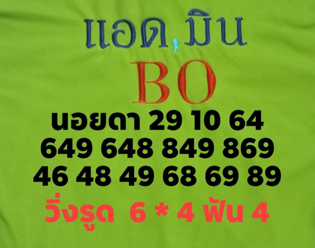 แนวทางหวยฮานอย29/10/64ชุดที่4