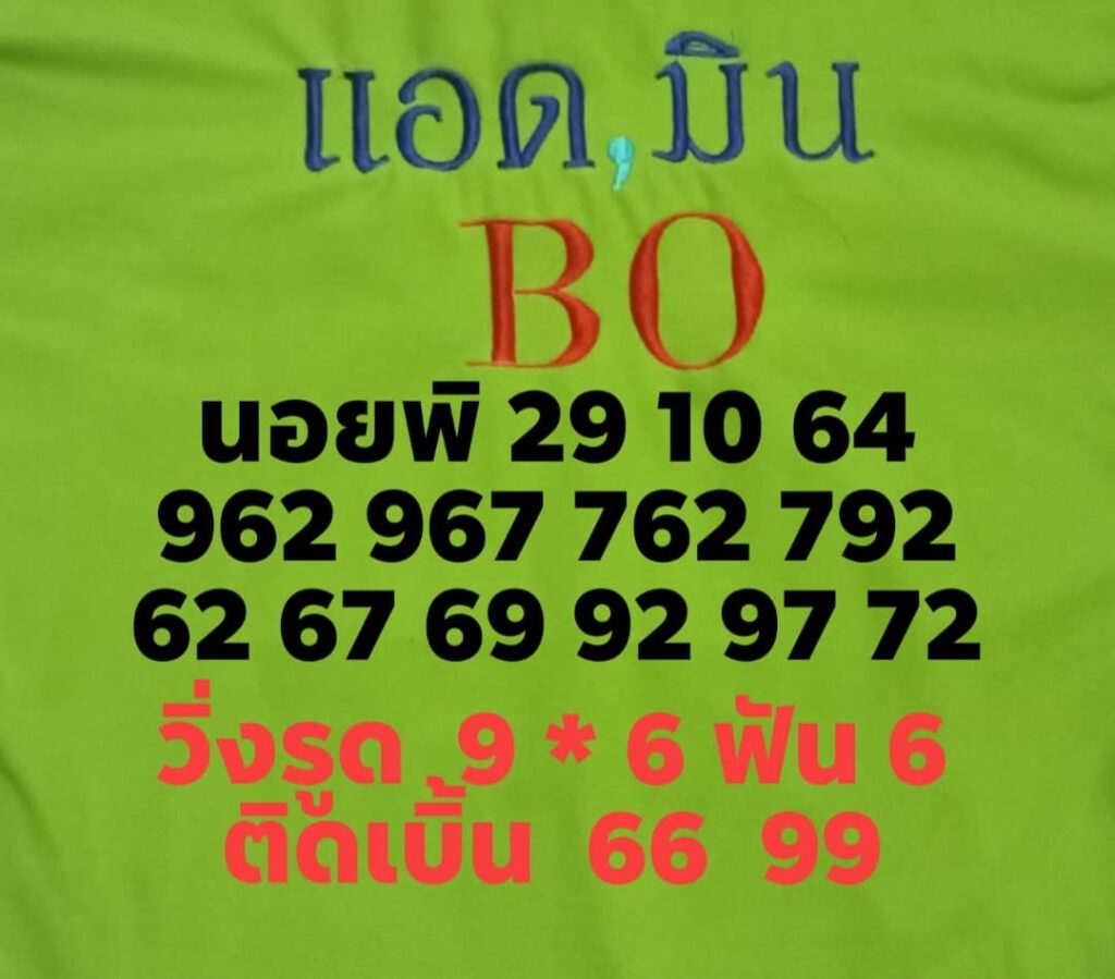 แนวทางหวยฮานอย29/10/64ชุดที่5