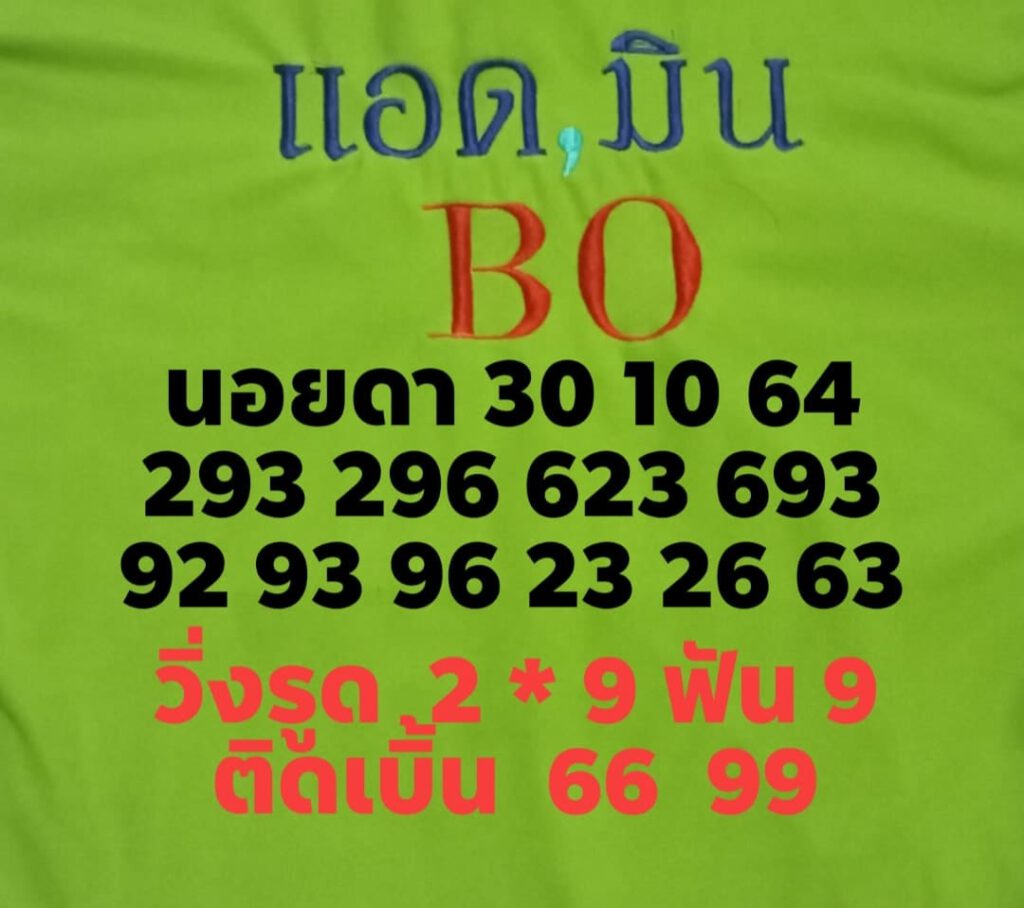 แนวทางหวยฮานอย30/10/64ชุดที่7