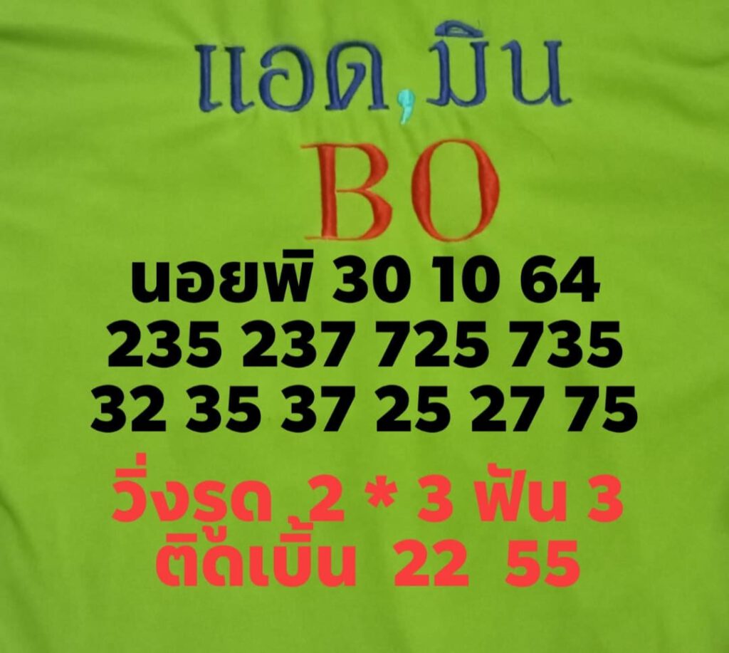 แนวทางหวยฮานอย30/10/64ชุดที่8