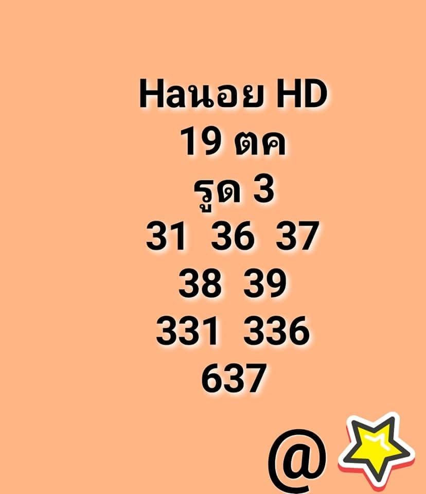 แนวทาหวยฮานอย19/10/64ชุดที่7