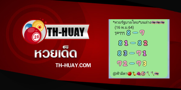 หวยฟ้ามีตา 1/3/68
