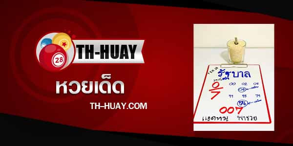 หวยแอดหมูพารวย 1/3/68