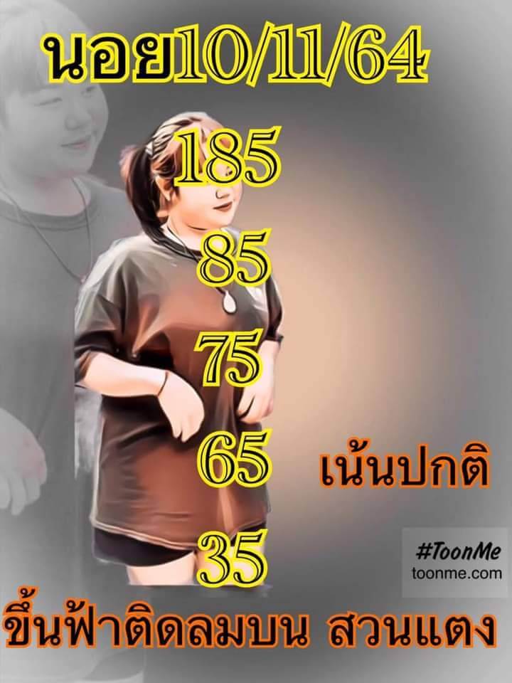 แนวทางหวยฮานอย 10/11/64 ชุดที่ 14