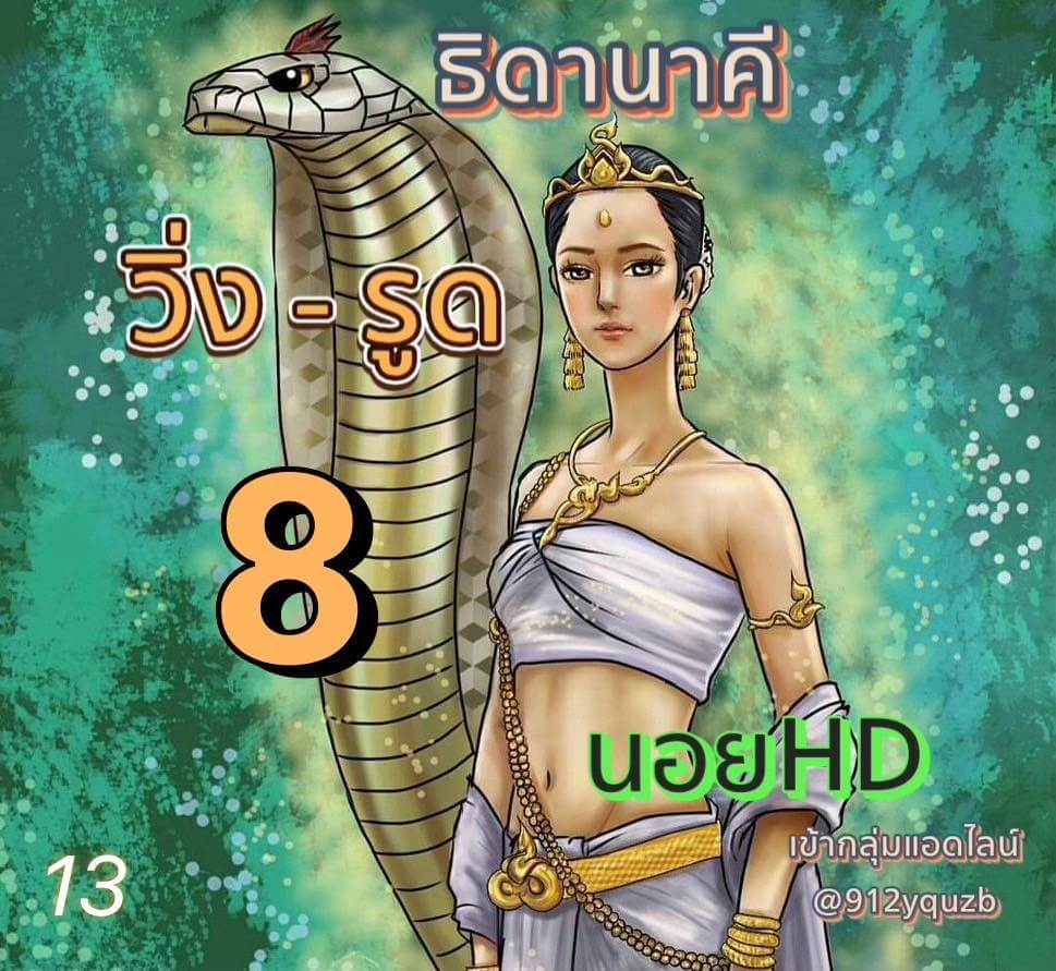 แนวทางหวยฮานอย 13/11/64 ชุดที่ 6