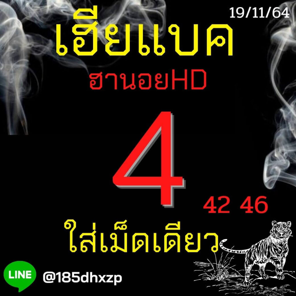 แนวทางหวยฮานอย 19/11/64 ชุดที่ 1