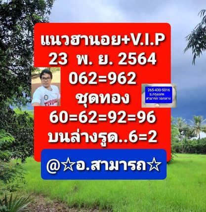 แนวทางหวยฮานอย 23/11/64 ชุดที่ 7