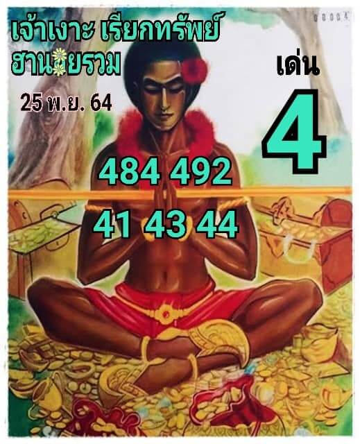 แนวทางหวยฮานอย 25/11/64 ชุดที่ 9