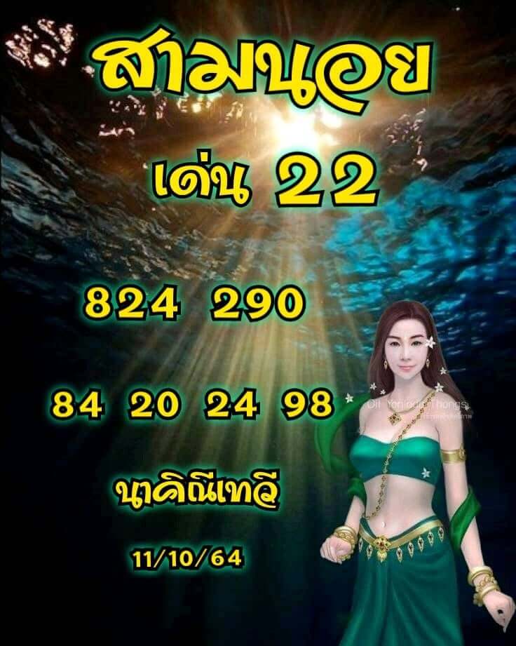 แนวทางหวยฮานอย 10/11/64 ชุดที่ 2