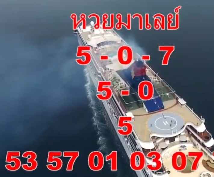 แนวทางหวยมาเลย์ 25/12/64 ชุดที่ 3