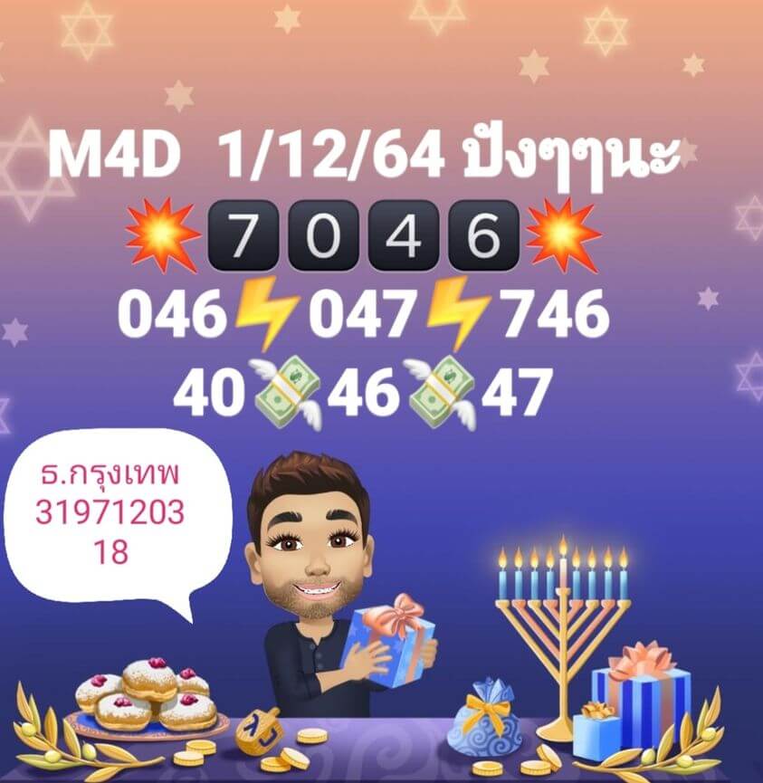 แนวทางหวยมาเลย์ 1/12/64 ชุดที่ 10