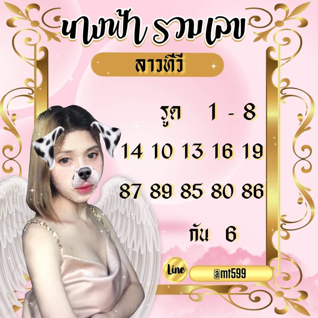 แนวทางหวยลาว 3/12/64 ชุดที่ 16