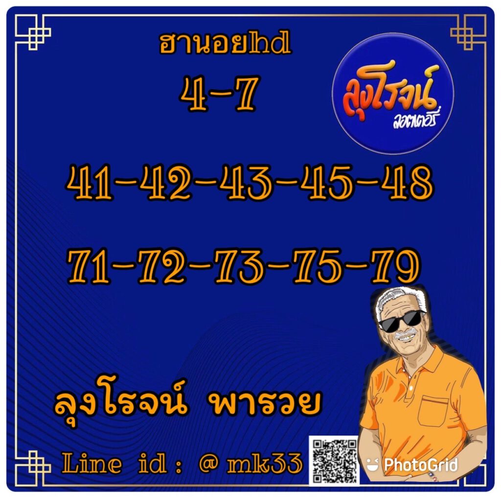 วทางหวยฮานอย 18/12/64 ชุดที่ 15