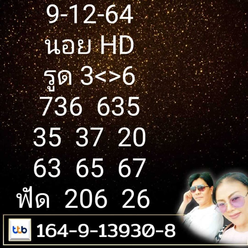 แนวทางหวยฮานอย 9/12/64 ชุดที่ 3