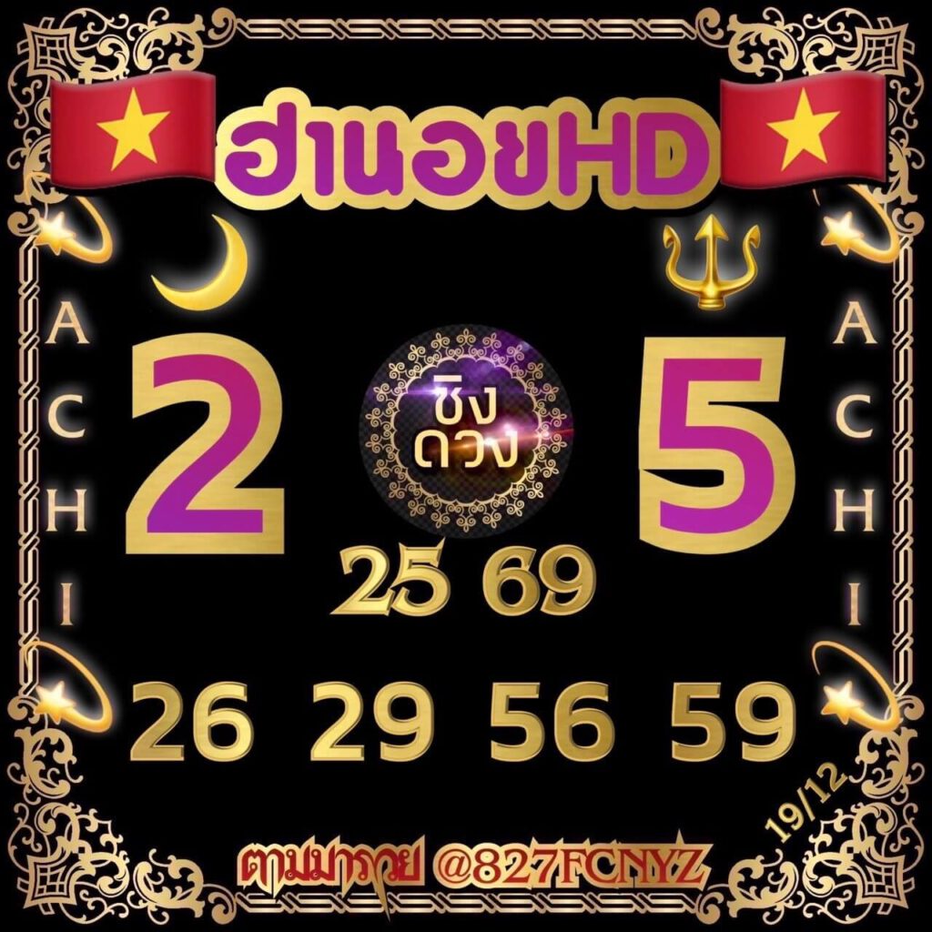 แนวทางหวยฮานอย 19/12/64 ชุดที่ 6