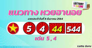 แนวทางหวยฮานอย 6/12/64 ชุดที่ 8
